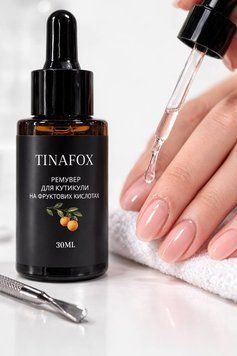 Ремувер для кутикулы TINAFOX с фруктовыми кислотами , 30 мл 27768 фото